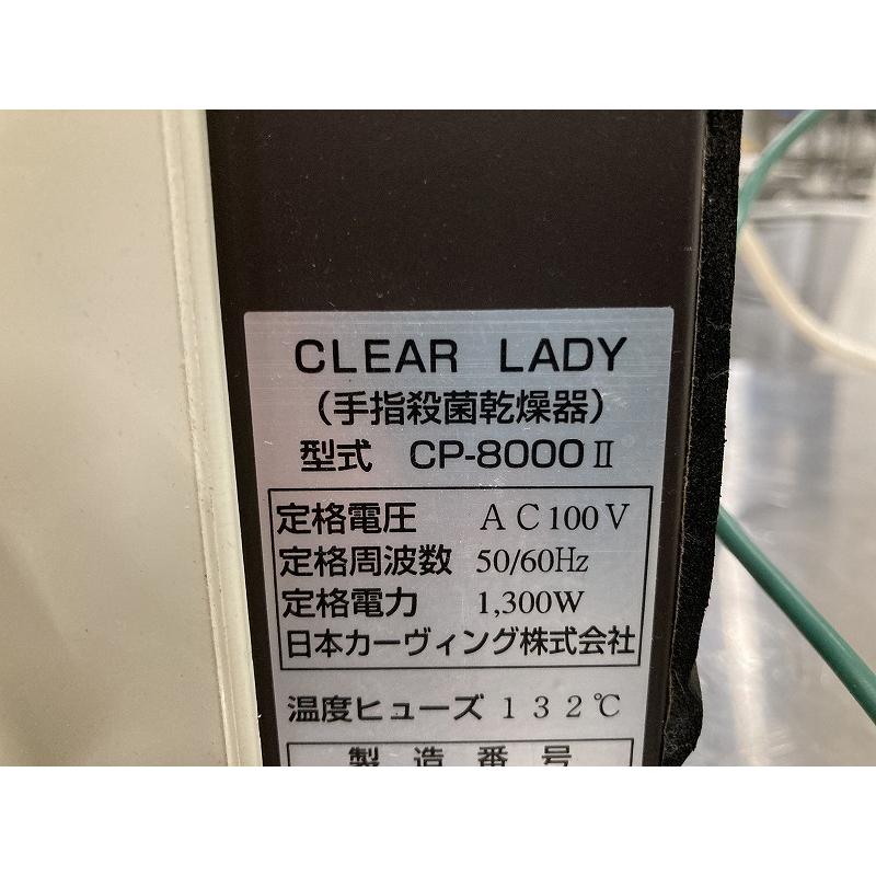 送料別途】○未使用○ 日本カーヴィング 自動手指殺菌乾燥器 CP 送料別途】○未使用○ 日本カーヴィング 自動手指殺菌乾燥器 CP
