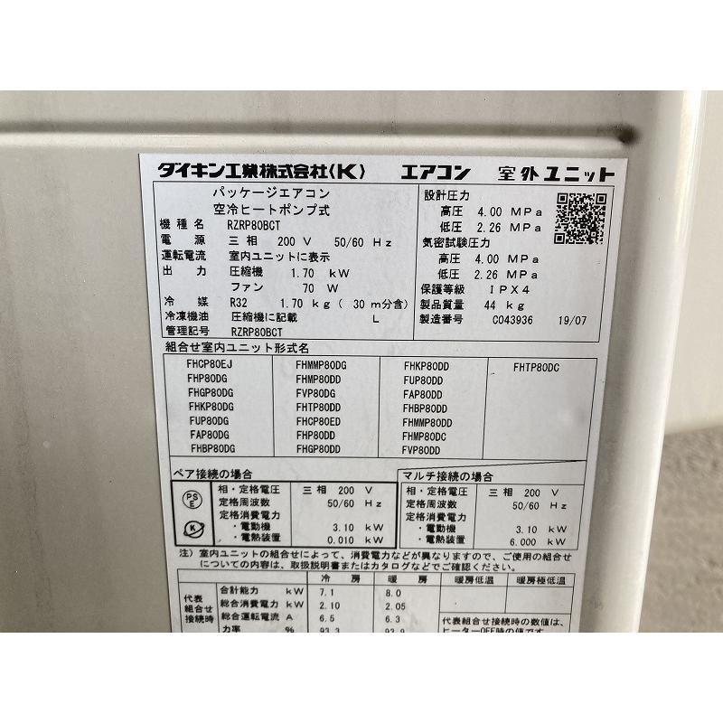送料別途】業務用 ダイキン 天井吊型エアコン 室外機RZRP80BCT 送料別途】業務用 ダイキン 天井吊型エアコン 室外機RZRP80BCT