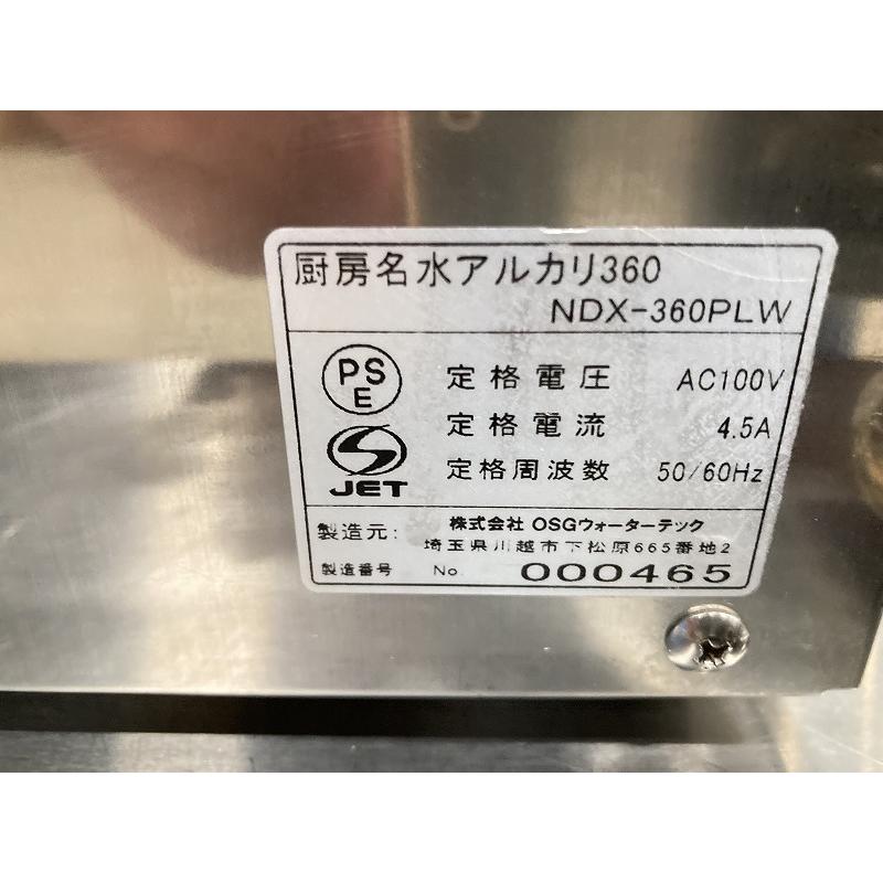 送料別途】業務用 厨房名水アルカリ360 NDX-360PLW 浄水器(本体 送料別途】業務用 厨房名水アルカリ360 NDX-360PLW 浄水器(本体