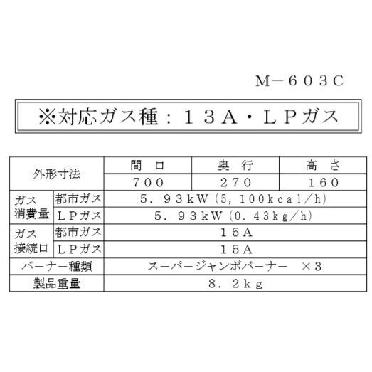 マルゼン（MARUZEN） M-603C 都市ガス (13Aのみ) LPガス プロパンガス