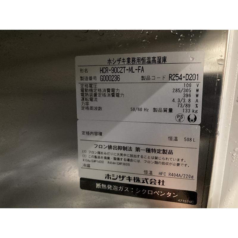 送料別途】2017年製 業務用 ホシザキ 縦型 4ドア恒温高湿庫 HRC 送料別途】2017年製 業務用 ホシザキ 縦型 4ドア恒温高湿庫 HRC
