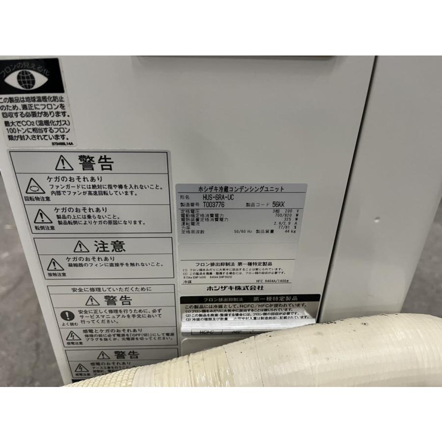 ホシザキ 【送料別途】ホシザキ 冷蔵コンディショニングユニット ホシザキ 【送料別途】ホシザキ 冷蔵コンディショニングユニット