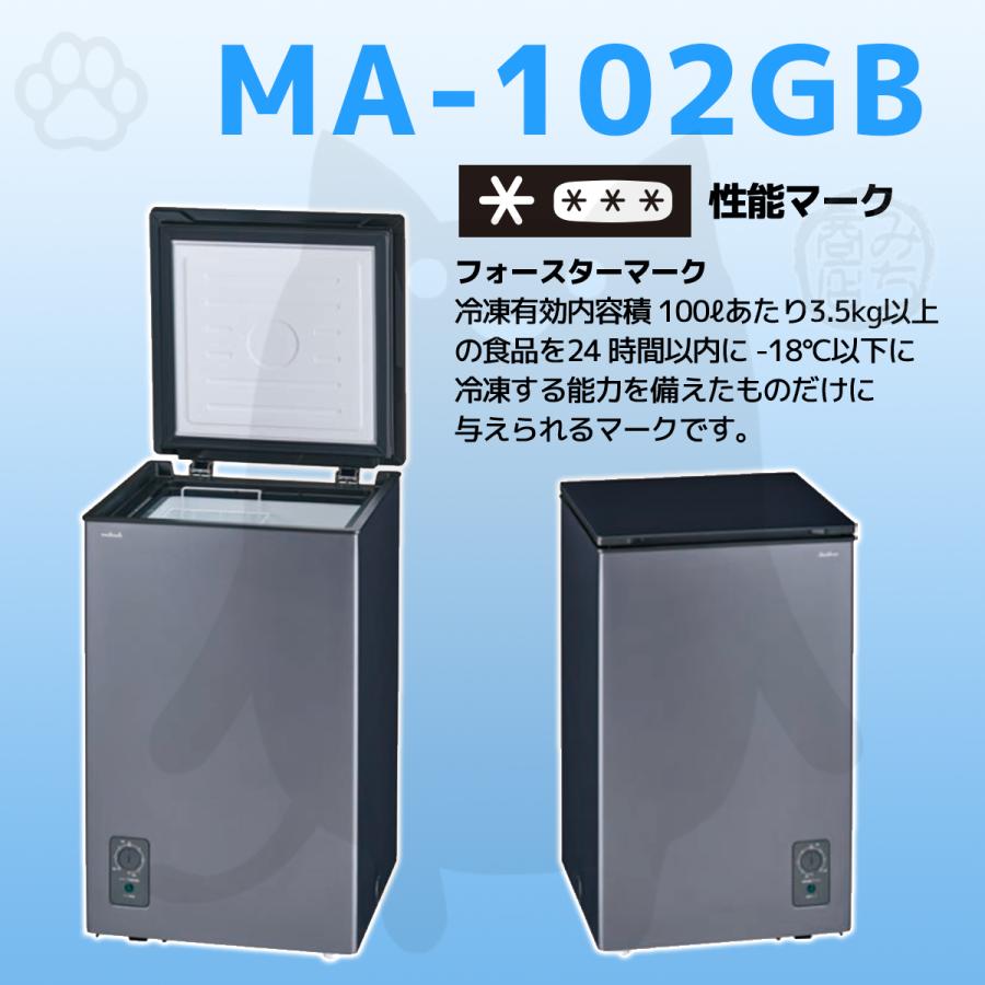 MA-102GB 冷凍ストッカー 三ツ星貿易 エクセレンス 幅530×奥行 MA-102GB 冷凍ストッカー 三ツ星貿易 エクセレンス 幅530×奥行
