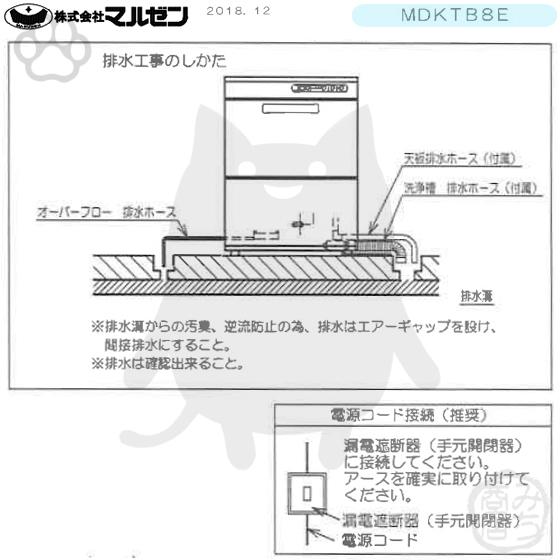 マルゼン(厨房機器) MDKTB8E マルゼン 三相200V 業務用 食器 マルゼン(厨房機器) MDKTB8E マルゼン 三相200V 業務用 食器