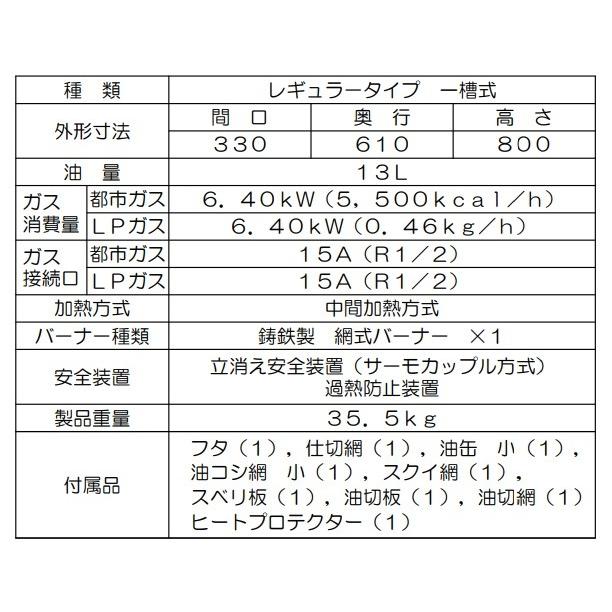マルゼン（MARUZEN） MGF-C13K 都市ガス LPガス プロパンガス 業務用