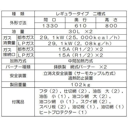 マルゼン（MARUZEN） MGF-C30WK 都市ガス LPガス プロパンガス 業務用