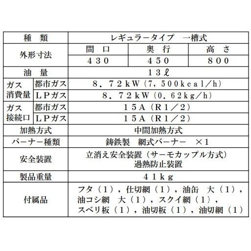 マルゼン（MARUZEN） MGF-CM13K 都市ガス LPガス プロパンガス 業務用