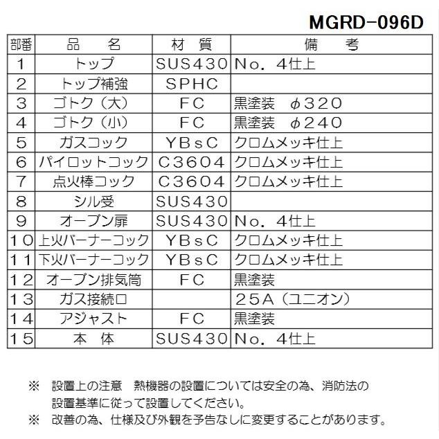 マルゼン(厨房機器) MGRD-096D 都市ガス LPガス プロパンガス マルゼン(厨房機器) MGRD-096D 都市ガス LPガス プロパンガス