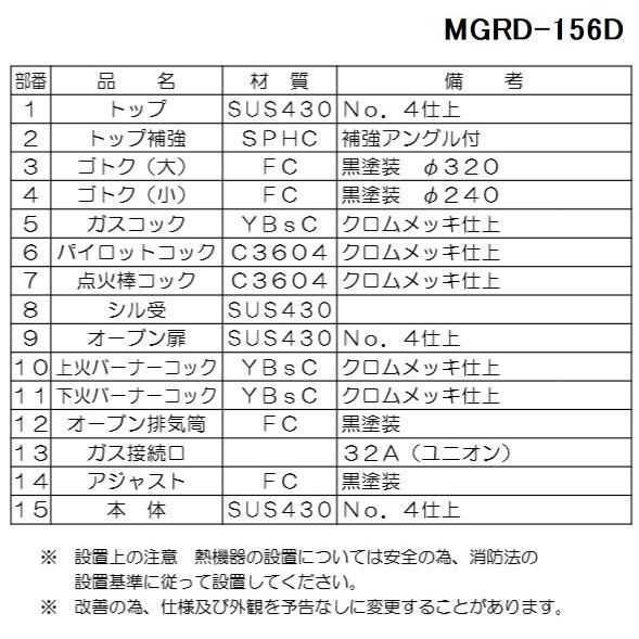 マルゼン(厨房機器) MGRD-156D 都市ガス LPガス プロパンガス マルゼン(厨房機器) MGRD-156D 都市ガス LPガス プロパンガス