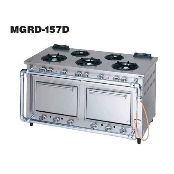 マルゼン（MARUZEN） MGRD-157D 都市ガス LPガス プロパンガス 業務用 