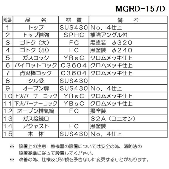 マルゼン(厨房機器) MGRD-157D 都市ガス LPガス プロパンガス マルゼン(厨房機器) MGRD-157D 都市ガス LPガス プロパンガス