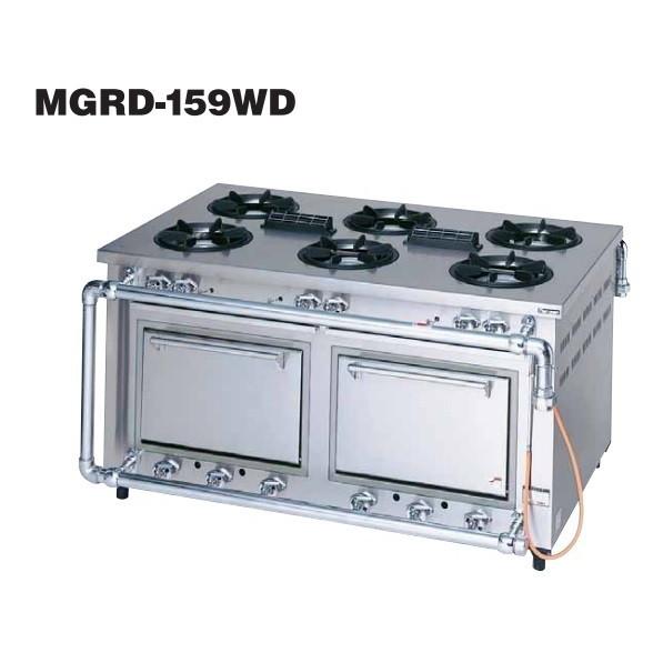 マルゼン（MARUZEN） MGRD-159WD 都市ガス LPガス プロパンガス 業務用 