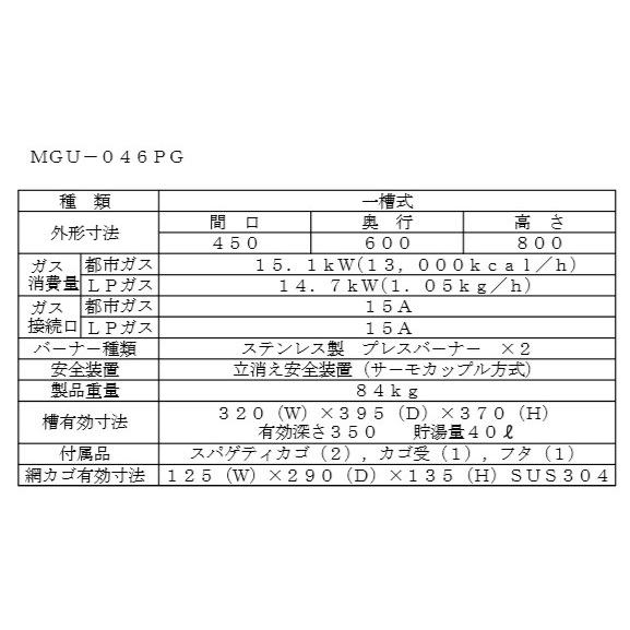マルゼン(厨房機器) MGU-046PG 都市ガス LPガス プロパンガス マルゼン(厨房機器) MGU-046PG 都市ガス LPガス プロパンガス