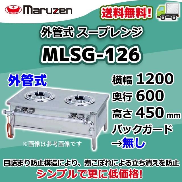マルゼン MARUZEN 業務用 ガステーブル スープレンジ LPプロパンガス