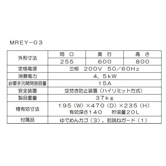 業務用電気茹で麺機　新品/三相200V 型番MREY-03 未使用品 000000664578-01.jpg?size=org&t