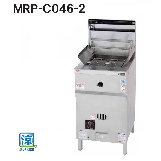 マルゼン（MARUZEN） MRP-C046-2 都市ガス LPガス プロパンガス 業務用 