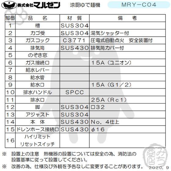 マルゼン(厨房機器) MRY-C04 都市ガス LPガス プロパンガス マルゼン(厨房機器) MRY-C04 都市ガス LPガス プロパンガス