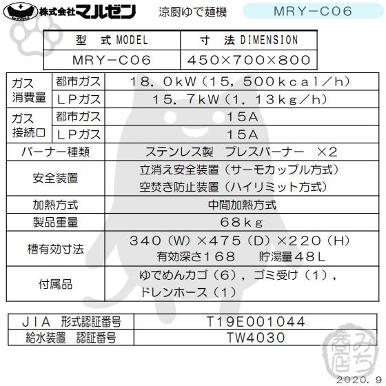 マルゼン(厨房機器) MRY-C06 都市ガス LPガス プロパンガス マルゼン(厨房機器) MRY-C06 都市ガス LPガス プロパンガス