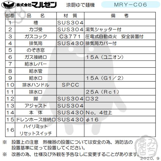 マルゼン（MARUZEN） MRY-C06 都市ガス LPガス プロパンガス 業務用 涼
