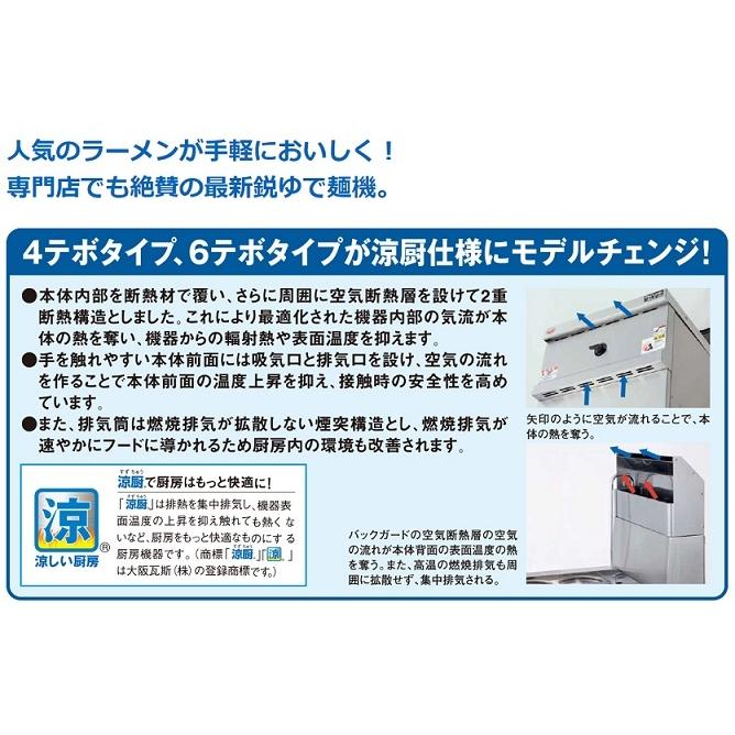 マルゼン（厨房機器） MRY-C06 都市ガス LPガス プロパンガス マルゼン