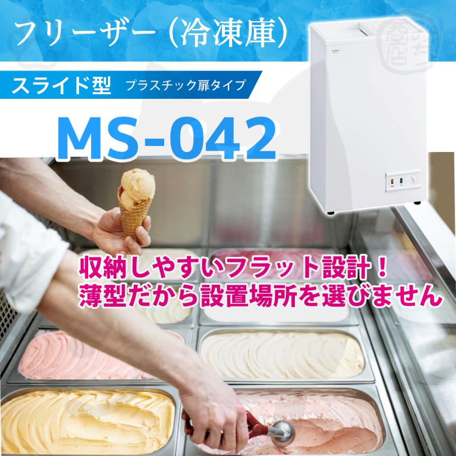 MS-042 冷凍ストッカー 三ツ星貿易 幅495×奥行315×高さ866mm MS-042 冷凍ストッカー 三ツ星貿易 幅495×奥行315×高さ866mm
