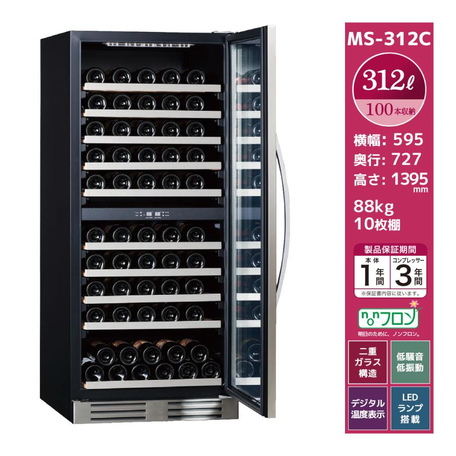 三ツ星貿易 MS-312C 業務用 ワインクーラー ワインセラー 100本収納 5 