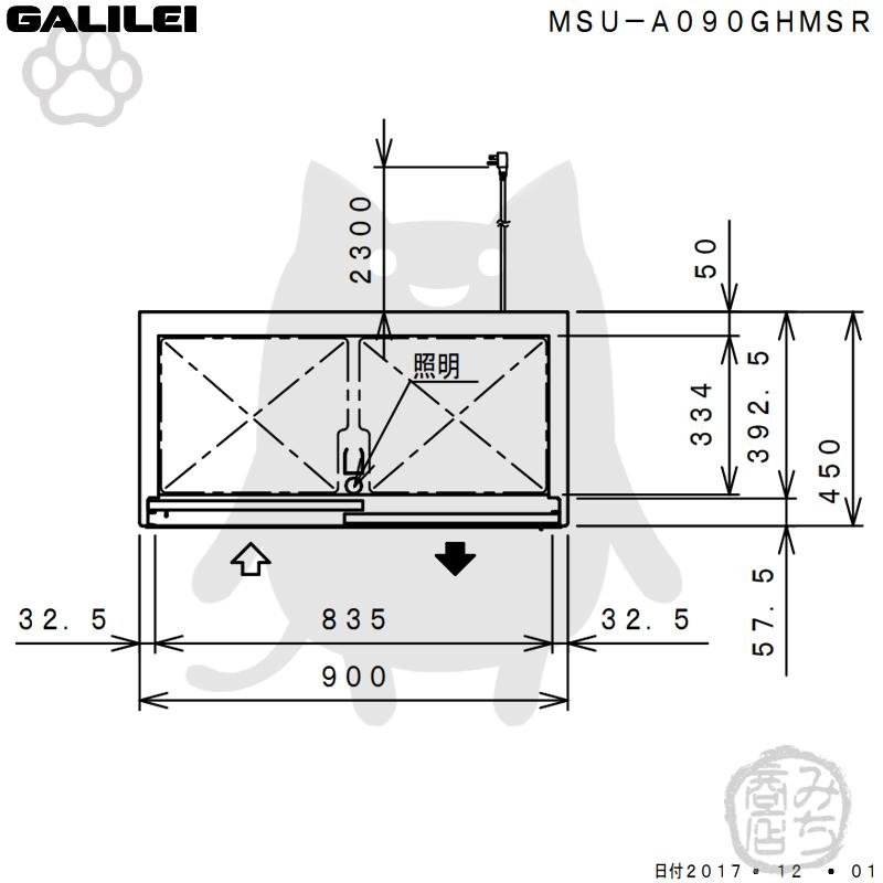 MSU-A090GHMSR フクシマガリレイ 業務用 スライド扉 リーチイン 冷蔵