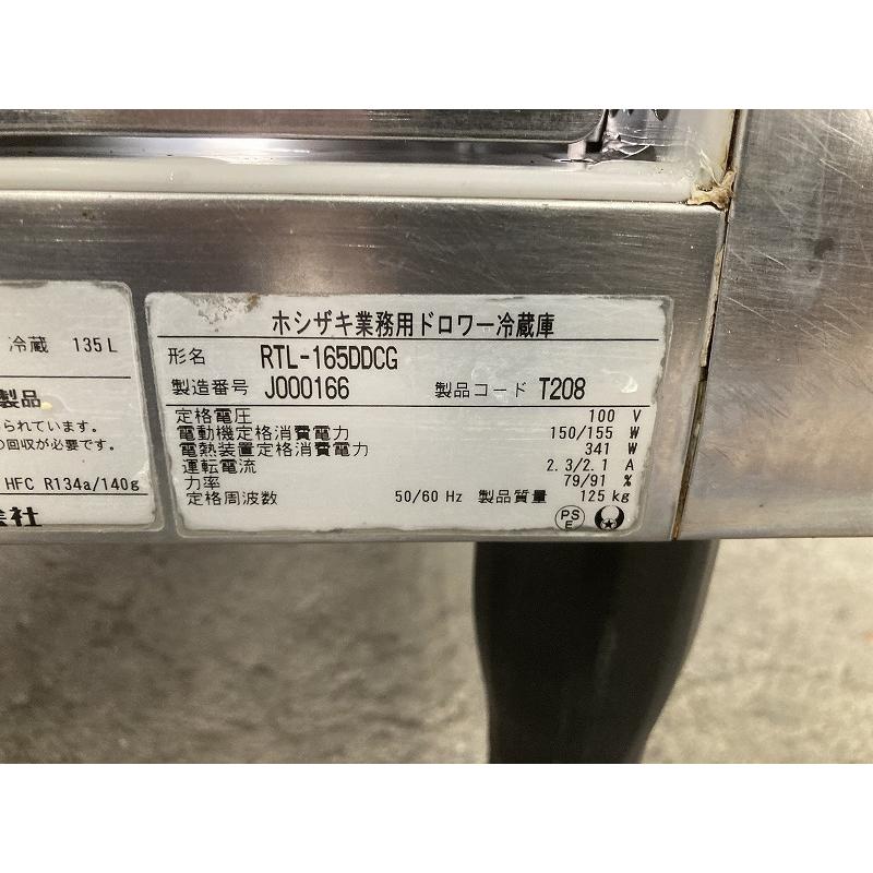 ホシザキ 【送料別途】2020年製 低ドロアー冷蔵コールドテーブル ホシザキ 【送料別途】2020年製 低ドロアー冷蔵コールドテーブル