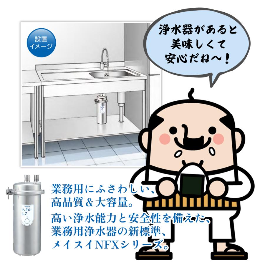 メイスイ NFX-MC 業務用浄水器 本体＋取付金具付 メイスイ NFX-MC 浄水器本体＋カートリッジ 直径104×高さ245 業務用