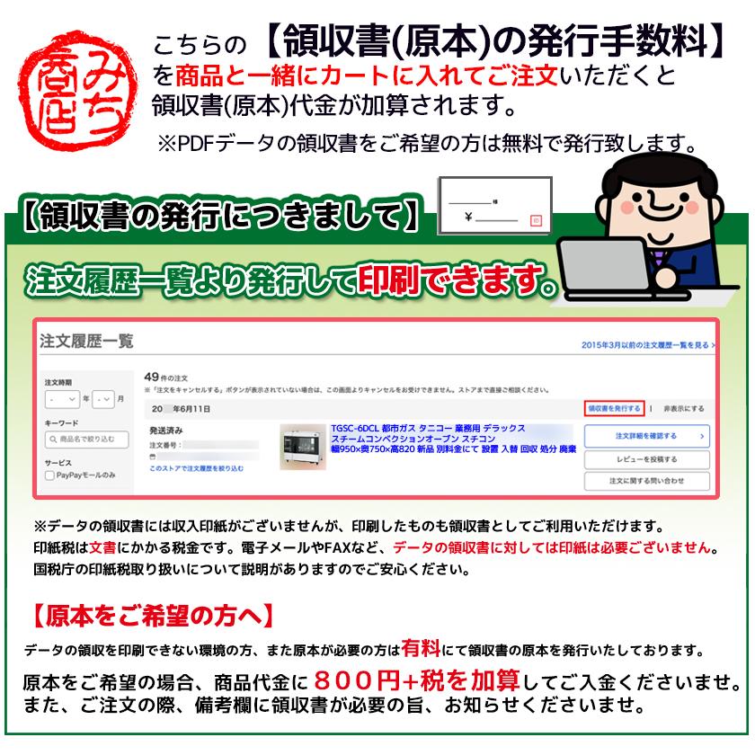 領収書（原本）の発行手数料】※PDFデータ領収書は商品発送後、お客様 