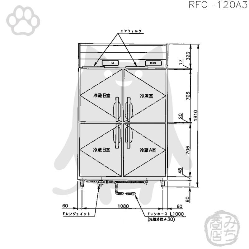 ホシザキ RFC-120A3-1 縦型 4ドア 三温度 冷凍冷蔵庫 200V 別 ホシザキ RFC-120A3-1 縦型 4ドア 三温度 冷凍冷蔵庫 200V 別