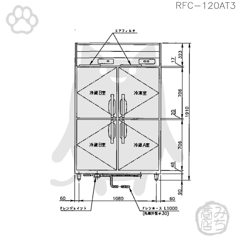 ホシザキ RFC-120AT3-1 縦型 4ドア 三温度 冷凍冷蔵庫 200V 別 ホシザキ RFC-120AT3-1 縦型 4ドア 三温度 冷凍冷蔵庫 200V 別
