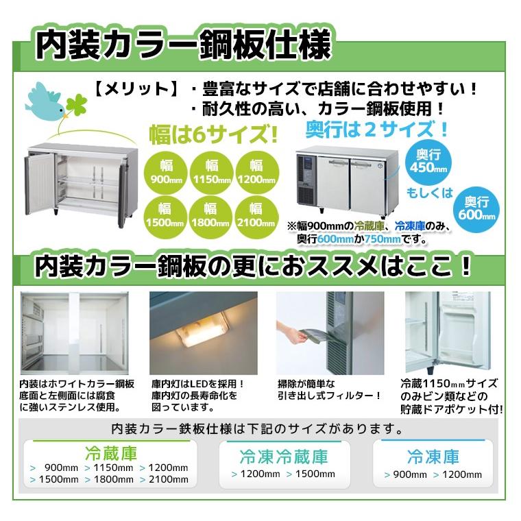 Rft 150sng ホシザキ 旧rft 150snf E 100v 業務用 台下コールドテーブル冷凍冷蔵庫 幅1500 奥行600 高さ800 新品 別料金にて 設置 入替 回収 処分 廃棄 Rft 150sng みち商店ヤフーショップ 通販 Yahoo ショッピング