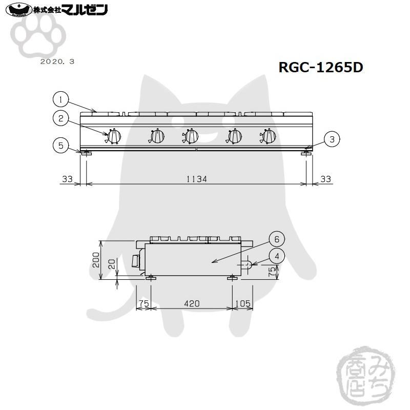 RGC-1265D 旧RGC-1265C 都市 LP ガス プロパン マルゼン 業務用 5口 ガステーブルコンロ 幅1200×奥行600×高さ200 新品 別料金にて 設置 入替 回収 処分 廃棄｜michi-syouten｜04