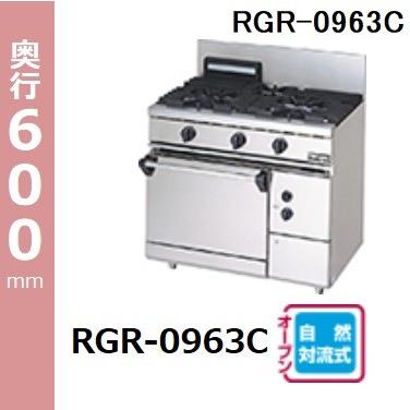 マルゼン(厨房機器) RGR-0963D (+BG) 都市ガス LPガス マルゼン(厨房機器) RGR-0963D (+BG) 都市ガス LPガス