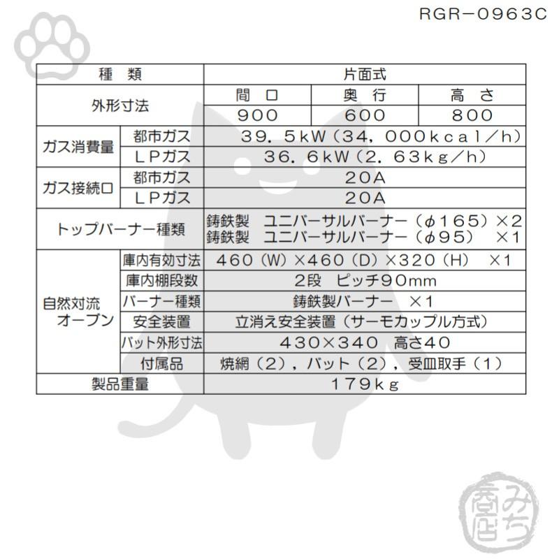 マルゼン(厨房機器) RGR-0963D (+BG) 都市ガス LPガス マルゼン(厨房機器) RGR-0963D (+BG) 都市ガス LPガス