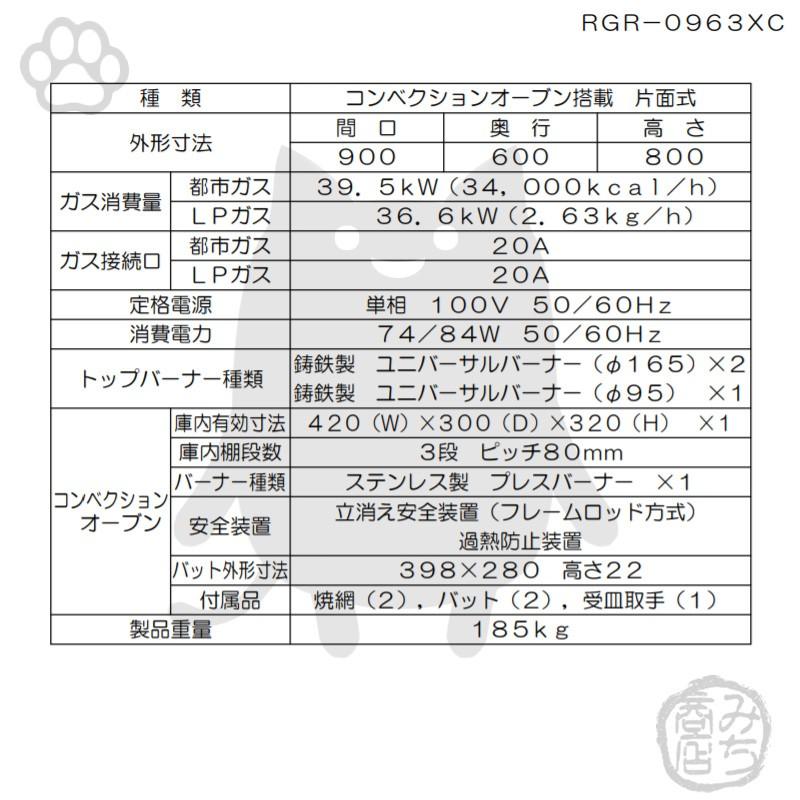 マルゼン(厨房機器) RGR-0963XD (+BG) 都市ガス LPガス 100V マルゼン(厨房機器) RGR-0963XD (+BG) 都市ガス LPガス 100V