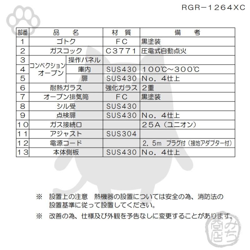 マルゼン(厨房機器) RGR-1264XD (+BG) 都市ガス LPガス 100V マルゼン(厨房機器) RGR-1264XD (+BG) 都市ガス LPガス 100V