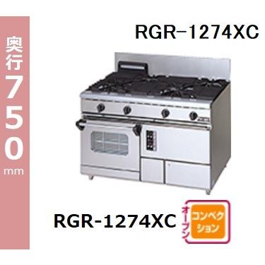 マルゼン（MARUZEN） RGR-1274XD (+BG) 都市ガス LPガス 100V 4口 ガス 