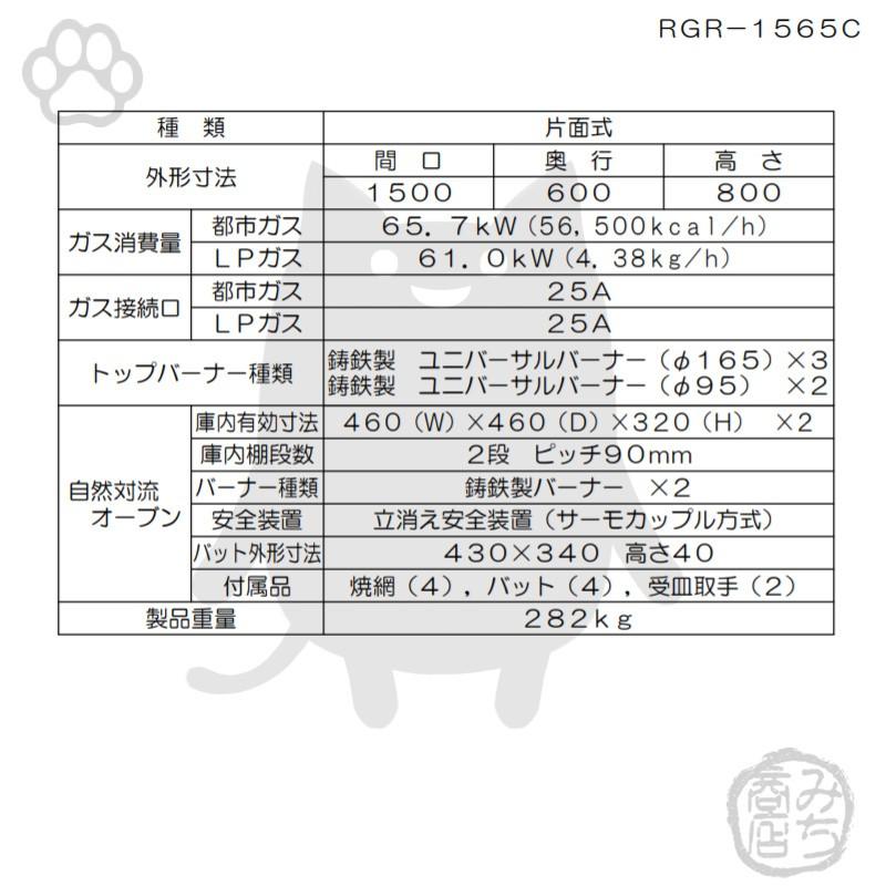 マルゼン(厨房機器) RGR-1565D (+BG) 都市ガス LPガス マルゼン(厨房機器) RGR-1565D (+BG) 都市ガス LPガス