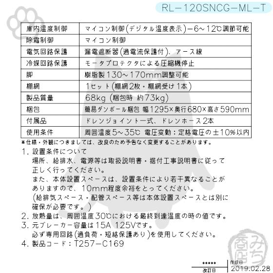 ホシザキ RL-120SNCG-ML-T 台下 冷蔵庫 低コールドテーブル 100V ホシザキ RL-120SNCG-ML-T 台下 冷蔵庫 低コールドテーブル 100V