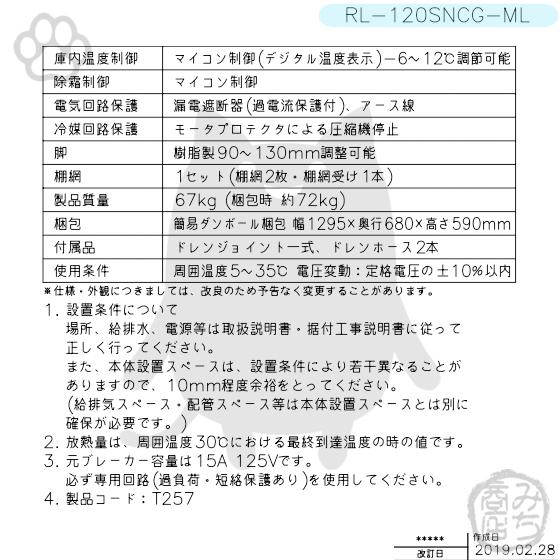 ホシザキ RL-120SNCG-ML 台下 冷蔵庫 低コールドテーブル 100V ホシザキ RL-120SNCG-ML 台下 冷蔵庫 低コールドテーブル 100V