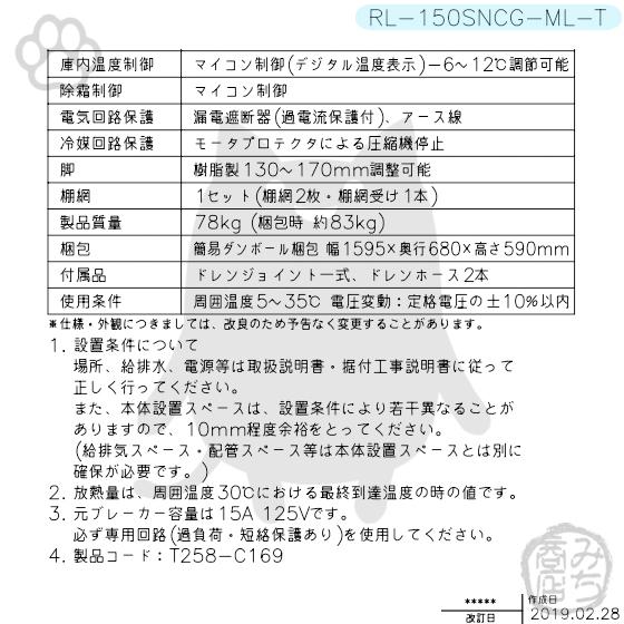 ホシザキ RL-150SNCG-ML-T 台下 冷蔵庫 低コールドテーブル 100V ホシザキ RL-150SNCG-ML-T 台下 冷蔵庫 低コールドテーブル 100V