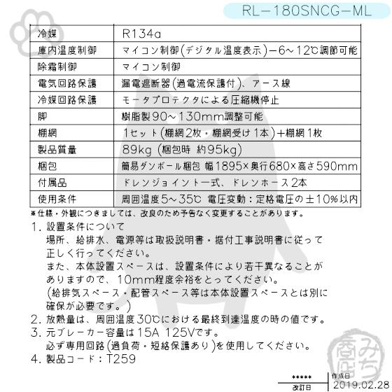 ホシザキ RL-180SNCG-ML 台下 冷蔵庫 低コールドテーブル 100V ホシザキ RL-180SNCG-ML 台下 冷蔵庫 低コールドテーブル 100V