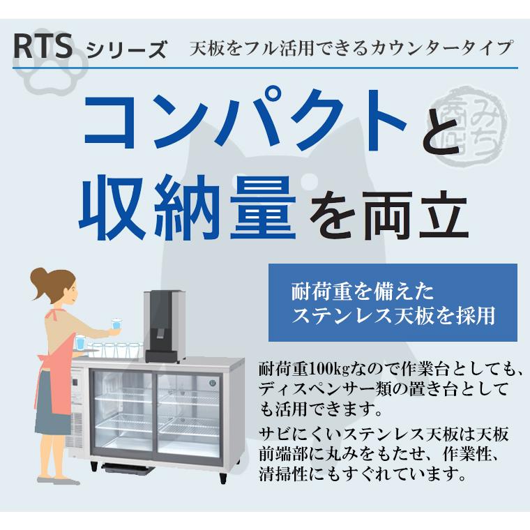 ホシザキ（HOSHIZAKI） RTS-150STD 冷蔵 テーブル形ショーケース 幅 
