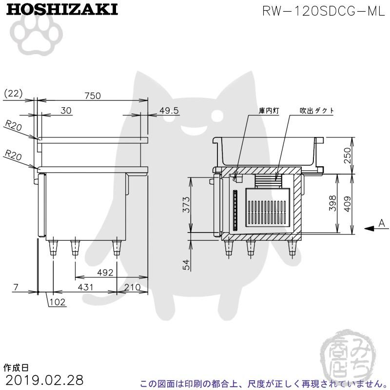 ホシザキ RW-120SDCG-ML (R) 舟形シンク付 コールドテーブル ホシザキ RW-120SDCG-ML (R) 舟形シンク付 コールドテーブル
