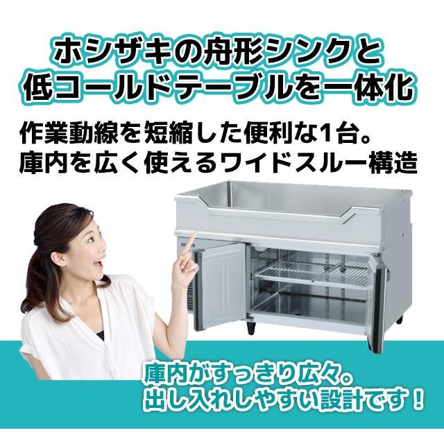 ホシザキ RW-120SNCG-ML (R) 舟形シンク付 コールドテーブル ホシザキ RW-120SNCG-ML (R) 舟形シンク付 コールドテーブル