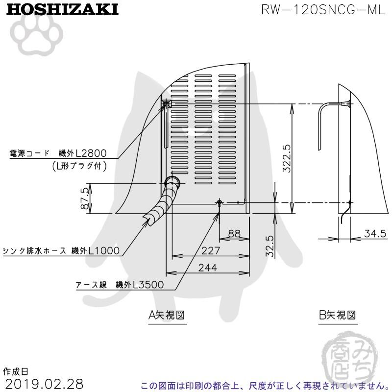 ホシザキ RW-120SNCG-ML (R) 舟形シンク付 コールドテーブル ホシザキ RW-120SNCG-ML (R) 舟形シンク付 コールドテーブル