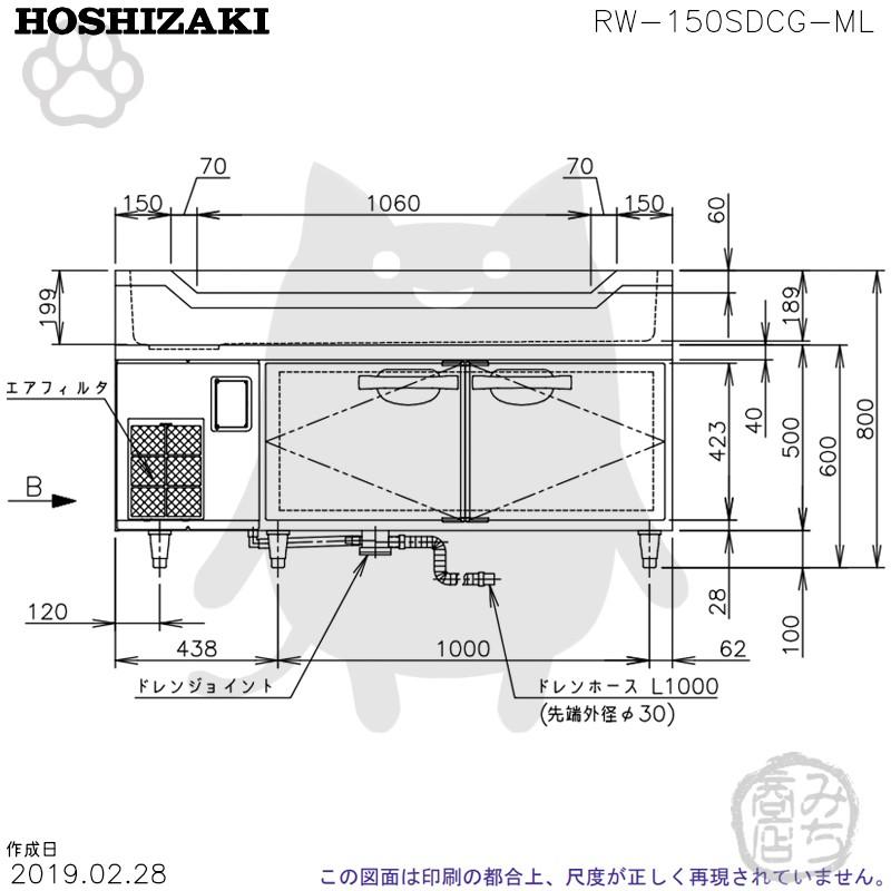 ホシザキ RW-150SDCG-ML (R) 舟形シンク付 コールドテーブル ホシザキ RW-150SDCG-ML (R) 舟形シンク付 コールドテーブル