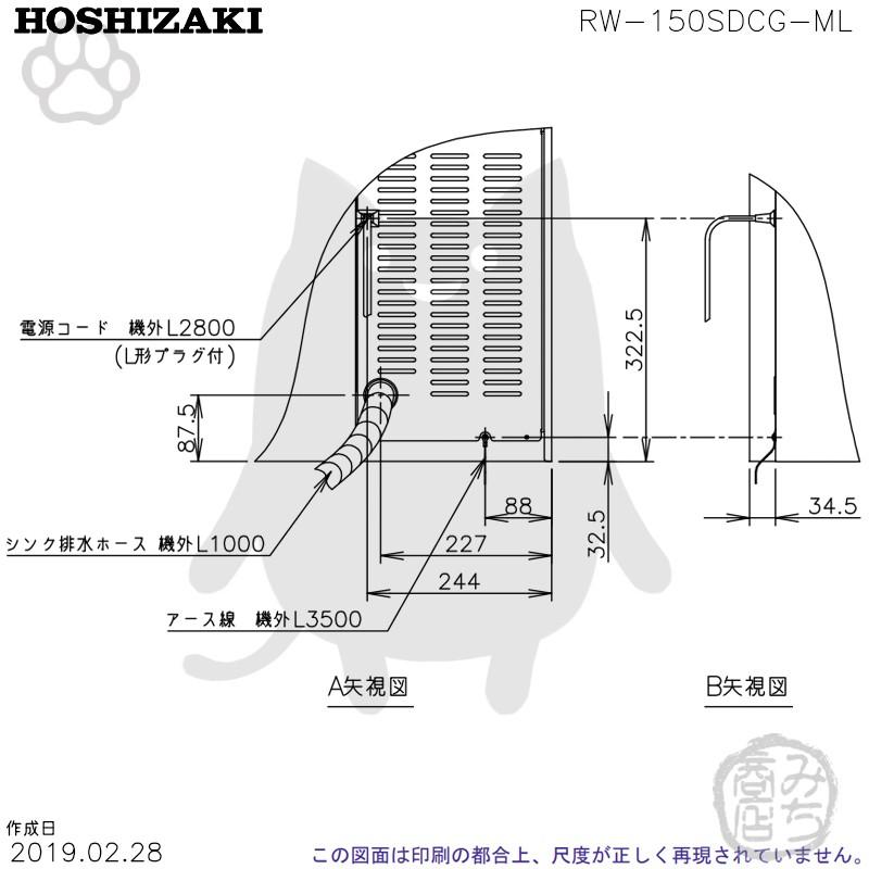 ホシザキ RW-150SDCG-ML (R) 舟形シンク付 コールドテーブル ホシザキ RW-150SDCG-ML (R) 舟形シンク付 コールドテーブル